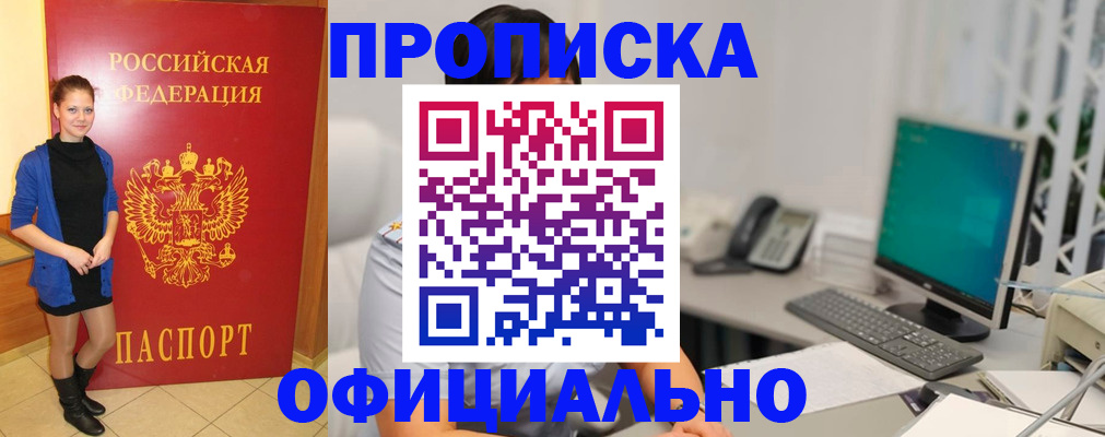 прописка штамп в Кольчугино