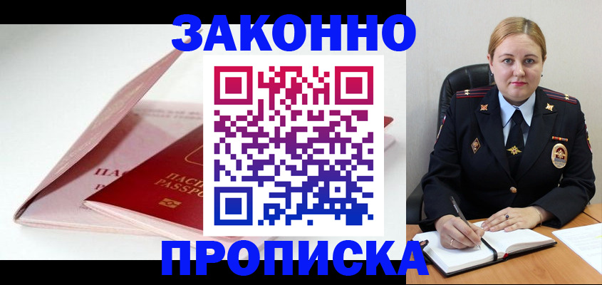 прописка в Кольчугино